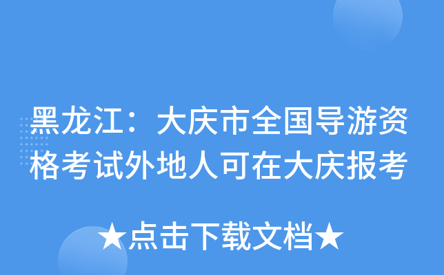 ��������������ȫ�������ʸ�������˿��ڴ��챨��