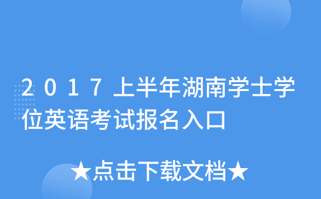 2017�ϰ������ѧʿѧλӢ�￼�Ա������