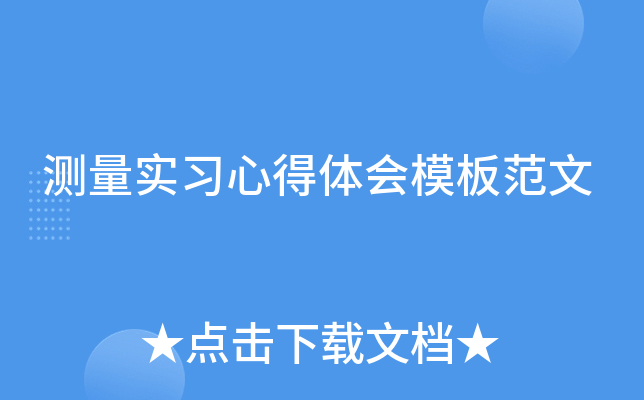 ����ʵϰ�ĵ����ģ�巶��