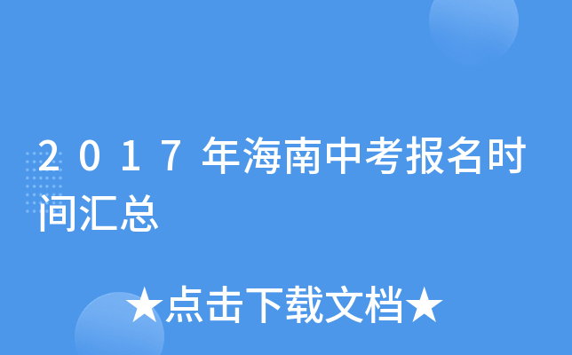 2017�꺣���п�����ʱ�����