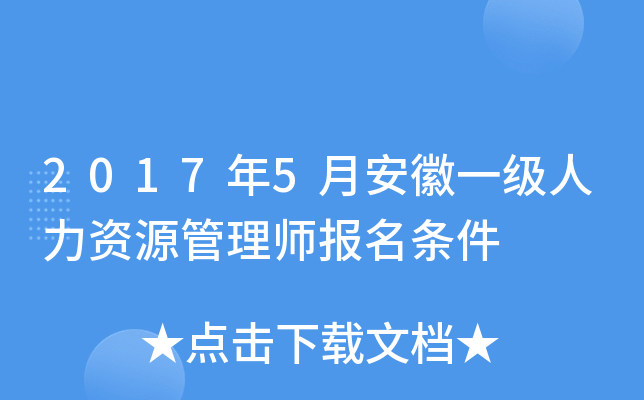 2017��5�°���һ��������Դ����ʦ��������
