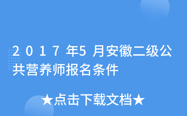 2017��5�°��ն�������Ӫ��ʦ��������