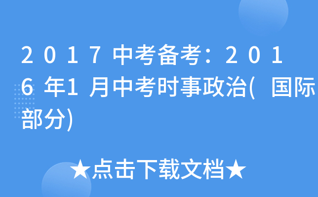 2017�п�������2016��1���п�ʱ������(���ʲ���)