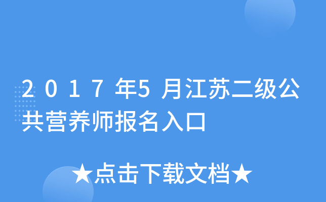 2017��5�½��ն�������Ӫ��ʦ�������