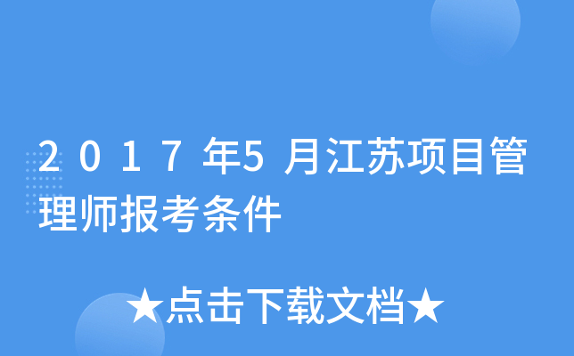 2017��5�½�����Ŀ����ʦ��������