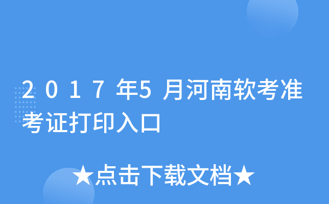 2017��5�º�������׼��֤��ӡ���