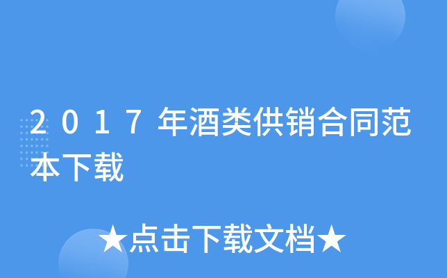 2017����๩����ͬ��������