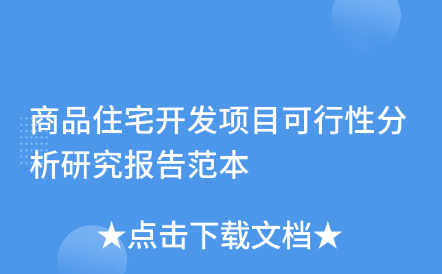 ��Ʒסլ������Ŀ�����Է����о����淶��