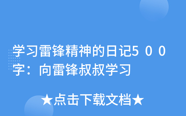 ѧϰ�׷澫����ռ�500�֣����׷�����ѧϰ