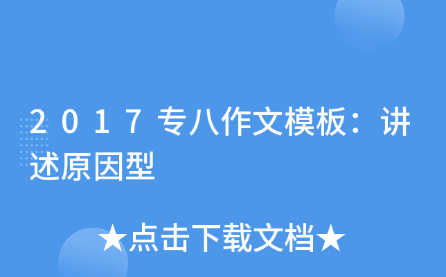 2017ר������ģ�壺����ԭ����