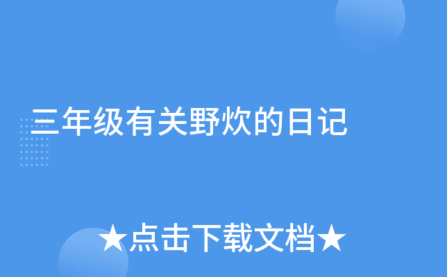 ���꼶�й�Ұ�����ռ�