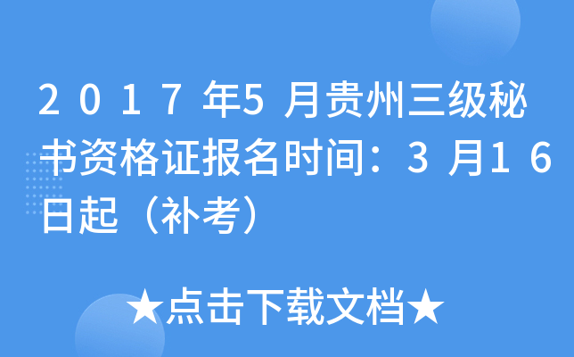2017��5�¹������������ʸ�֤����ʱ�䣺3��16���𣨲�����