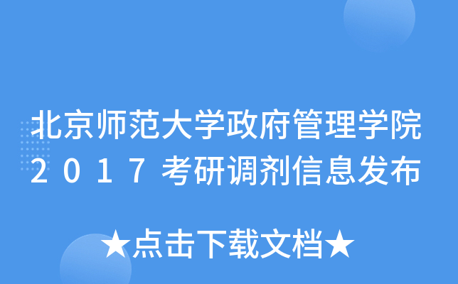 ����ʦ����ѧ��������ѧԺ2017���е�����Ϣ����