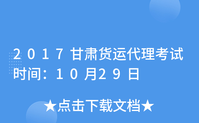 2017������˴�������ʱ�䣺10��29��
