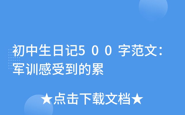 �������ռ�500�ַ��ģ���ѵ���ܵ�����