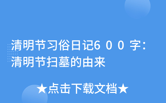 ������ϰ���ռ�600�֣�������ɨĹ������