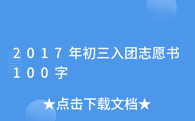 2017���������־Ը��100��