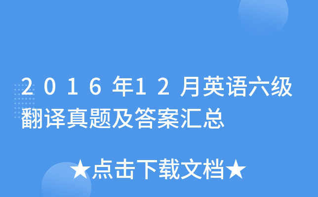 2016��12��Ӣ�������������⼰�𰸻���