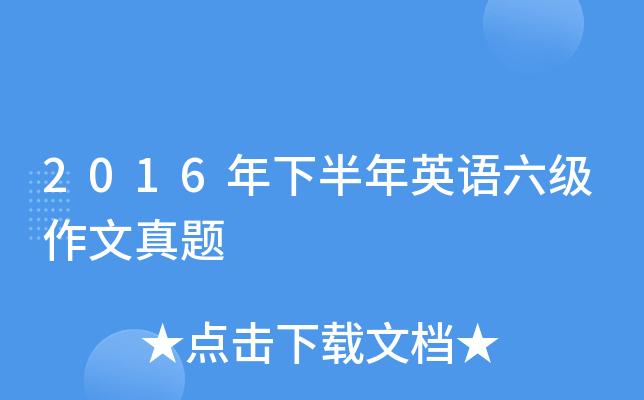 2016���°���Ӣ��������������