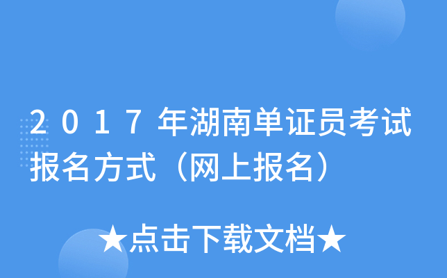 2017����ϵ�֤Ա���Ա�����ʽ�����ϱ�����