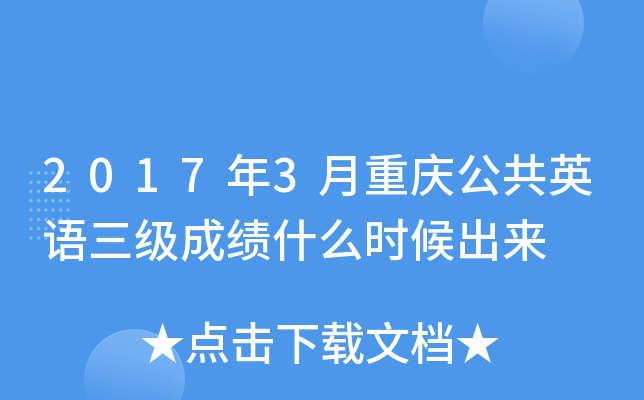 2017��3�����칫��Ӣ�������ɼ�ʲôʱ�����