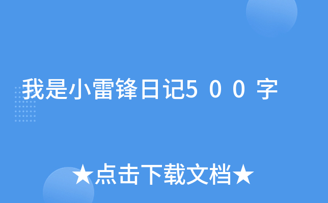 ����С�׷��ռ�500��