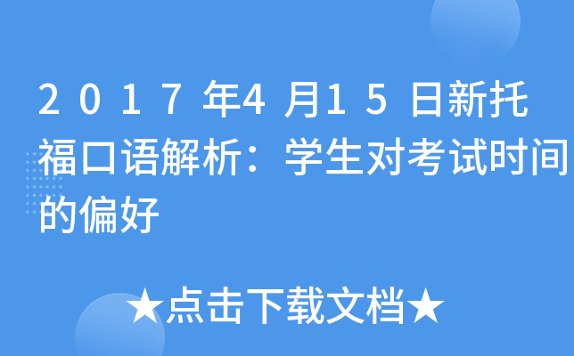 2017��4��15�����и����������ѧ���Կ���ʱ���ƫ��