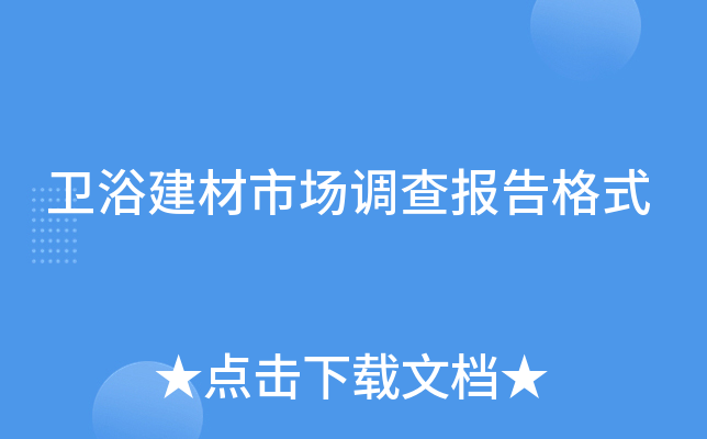 ��ԡ�����г����鱨���ʽ