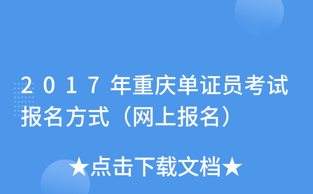 2017�����쵥֤Ա���Ա�����ʽ�����ϱ�����