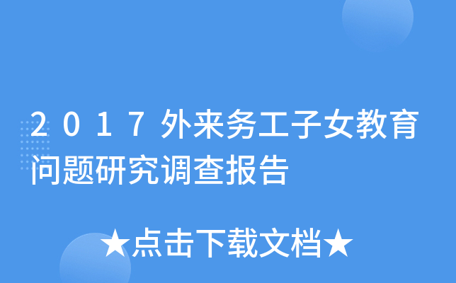2017��������Ů���������о����鱨��