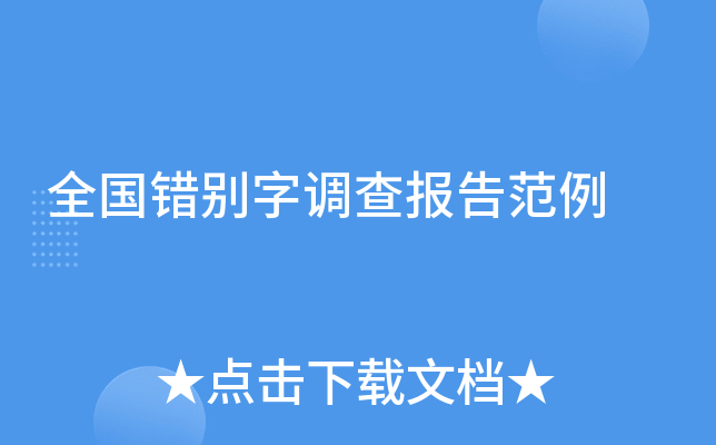 ȫ�������ֵ��鱨�淶��