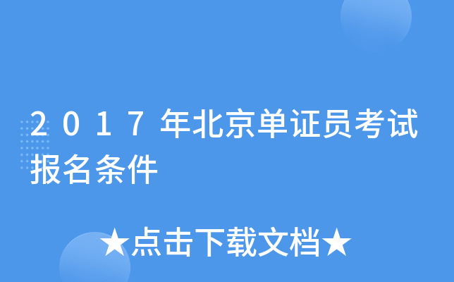 2017�걱����֤Ա���Ա�������