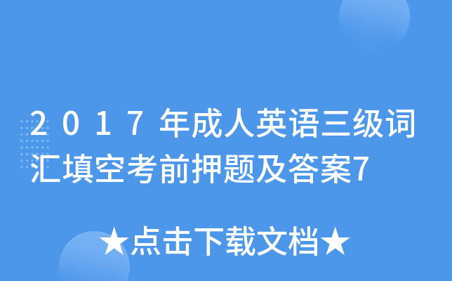 2017�����Ӣ�������ʻ���տ�ǰѺ�⼰��7