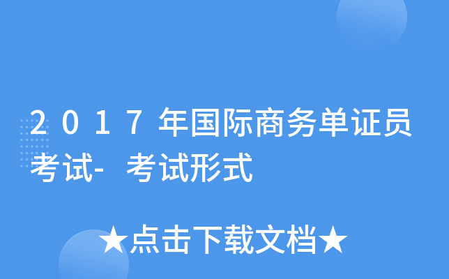2017���������֤Ա����-������ʽ