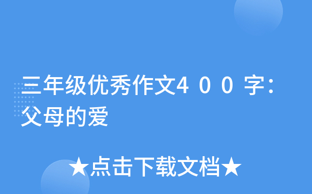 ���꼶��������400�֣���ĸ�İ�