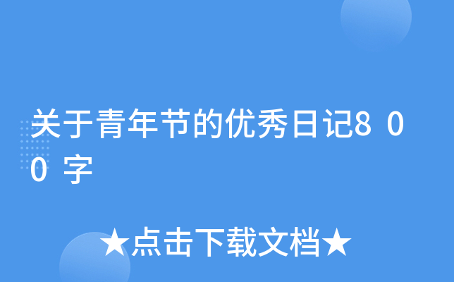 ��������ڵ������ռ�800��