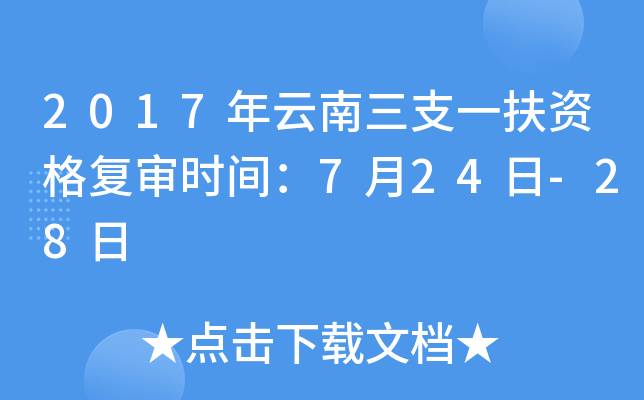 2017��������֧һ���ʸ���ʱ�䣺7��24��-28��