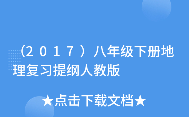 ��2017�����꼶�²������ϰ����˽̰�