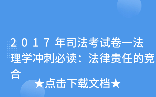 2017��˾�����Ծ�һ����ѧ��̱ض����������εľ���