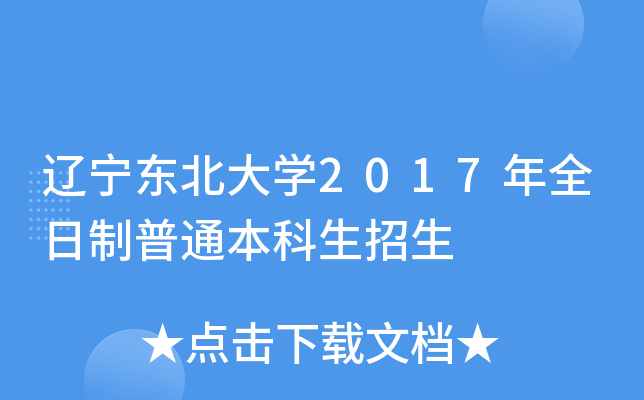 ����������ѧ2017��ȫ������ͨ����������