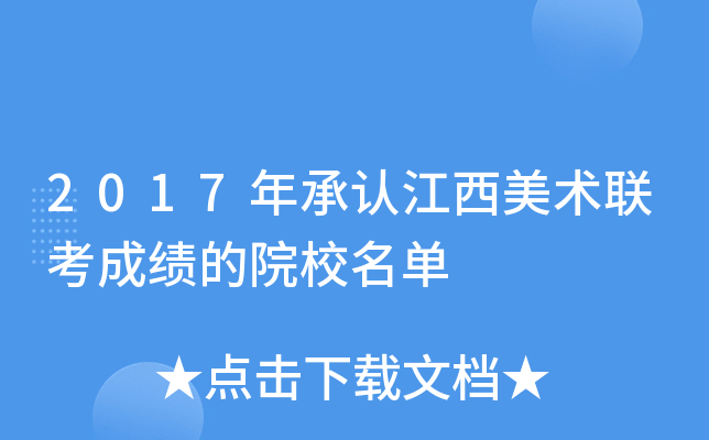 2017����Ͻ������������ɼ���ԺУ����
