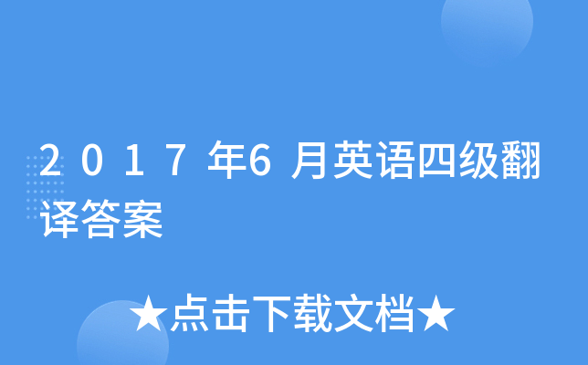 2017��6��Ӣ���ļ������