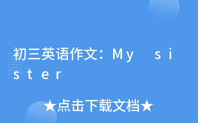 ����Ӣ�����ģ�My sister