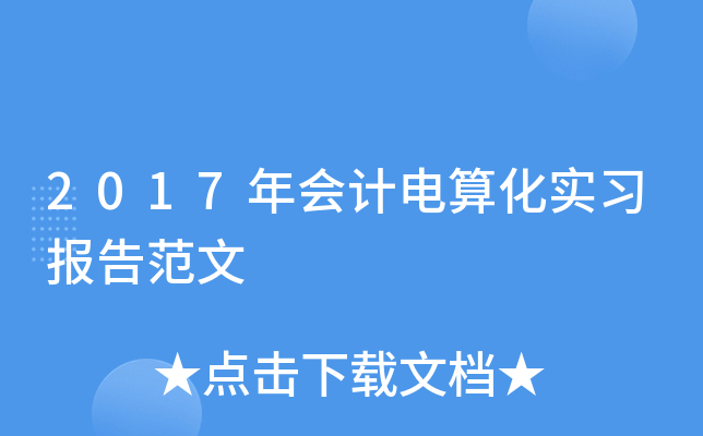 2017���Ƶ��㻯ʵϰ���淶��