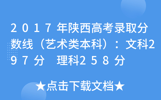2017�������߿�¼ȡ�����ߣ������౾�ƣ����Ŀ�297�� ����258��