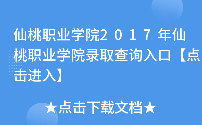 ����ְҵѧԺ2017������ְҵѧԺ¼ȡ��ѯ��ڡ�������롿