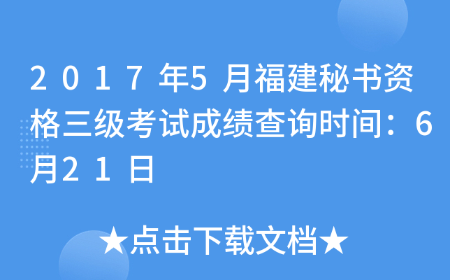2017��5�¸��������ʸ��������Գɼ���ѯʱ�䣺6��21��