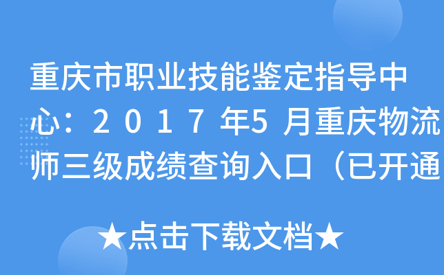 ������ְҵ���ܼ���ָ�����ģ�2017��5����������ʦ�����ɼ���ѯ��ڣ��ѿ�ͨ��