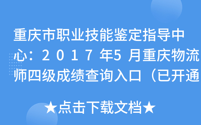 ������ְҵ���ܼ���ָ�����ģ�2017��5����������ʦ�ļ��ɼ���ѯ��ڣ��ѿ�ͨ��