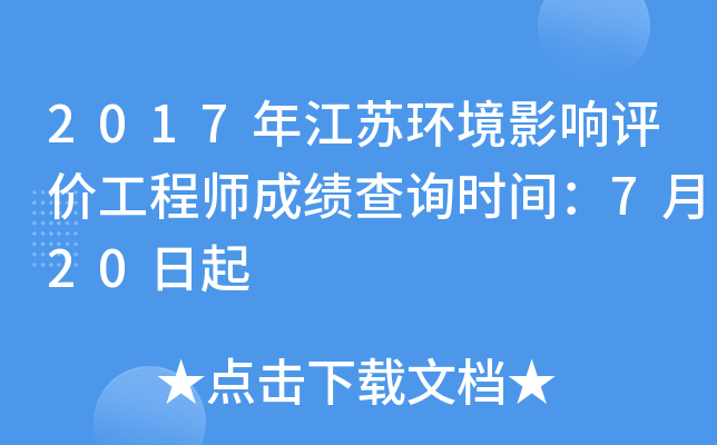 2017�꽭�ջ���Ӱ�����۹���ʦ�ɼ���ѯʱ�䣺7��20����